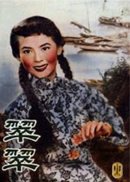 Brochure of Singing Under the Moon (Yung Hwa, 1953)