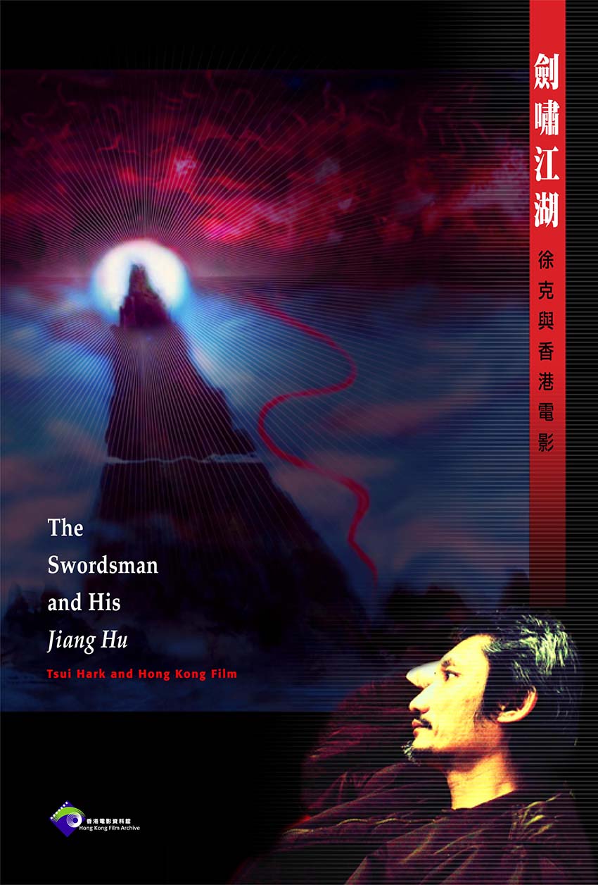 《剑啸江湖──徐克与香港电影》封面