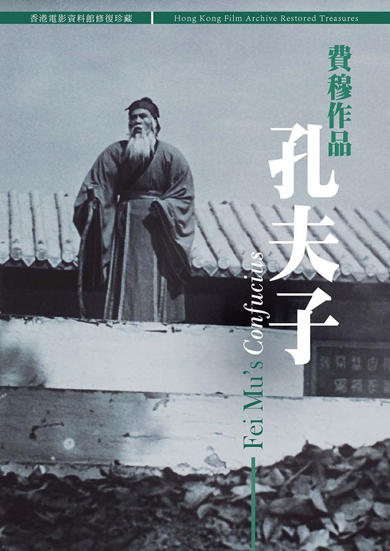 Fei Mu's Confucius (DVD)