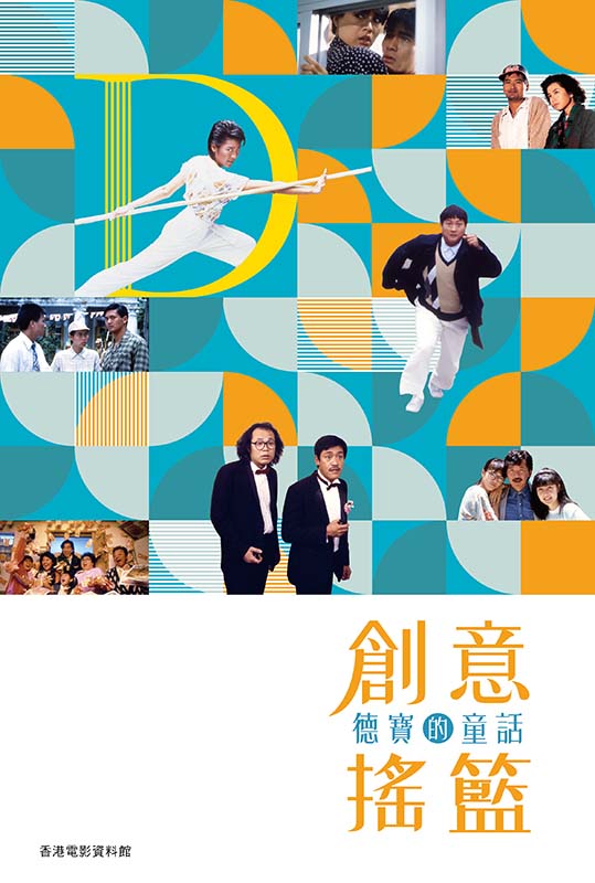 《创意摇篮——德宝的童话》（中文版）封面