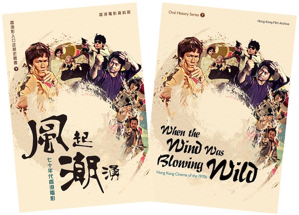 2018: The Oral History Series Volume VII: When the Wind Was Blowing Wild: Hong Kong Cinema of the 1970s is published in the form of an e-book.