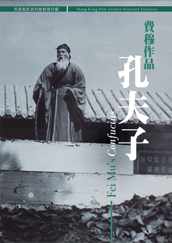 Confucius, which had been vanished for over half a century, was unearthed. It was later released as our first Restored Treasures DVD.