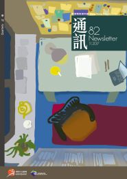 香港电影资料馆《通讯》第82期封面
