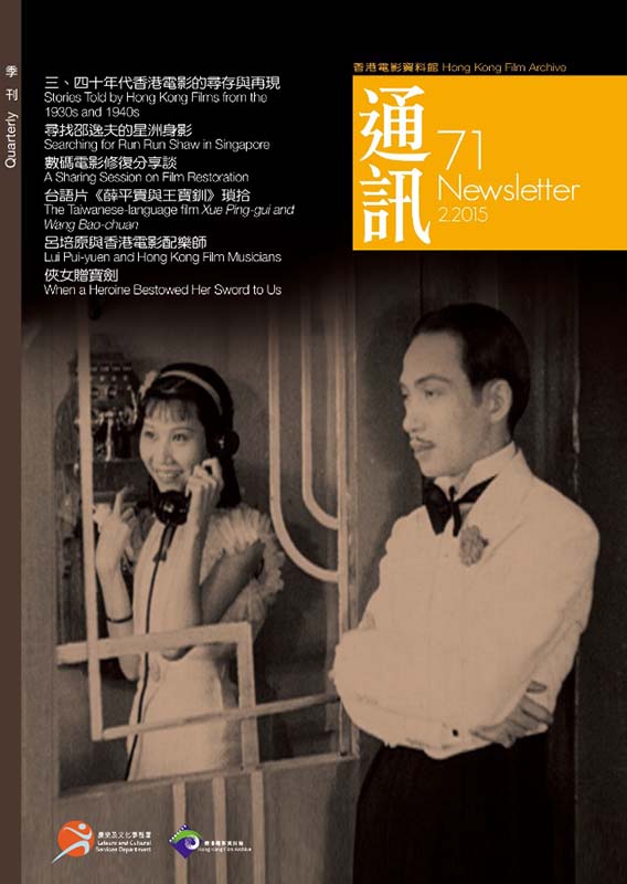 香港電影資料館《通訊》第71期封面