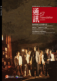 香港电影资料馆《通讯》第67期封面