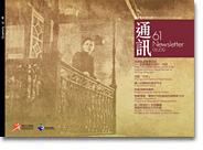 香港电影资料馆《通讯》第61期封面