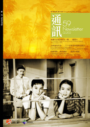 香港电影资料馆《通讯》第59期封面