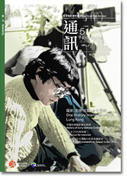 香港电影资料馆《通讯》第51期封面