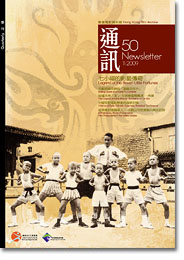 香港电影资料馆《通讯》第50期封面