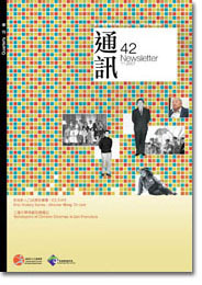 香港电影资料馆《通讯》第42期封面