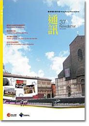 香港电影资料馆《通讯》第37期封面