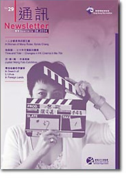 香港电影资料馆《通讯》第29期封面