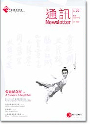 HKFA Newsletter Issue 22 Cover