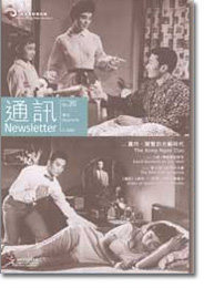 香港电影资料馆《通讯》第20期封面