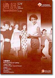 香港电影资料馆《通讯》第19期封面