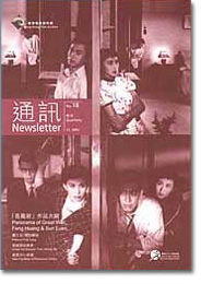 香港电影资料馆《通讯》第18期封面