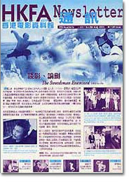 香港电影资料馆《通讯》第17期封面