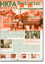 香港电影资料馆《通讯》第16期封面