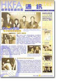 香港电影资料馆《通讯》第14期封面