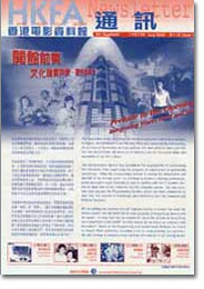 香港电影资料馆《通讯》第13期封面