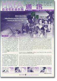 香港电影资料馆《通讯》第12期封面
