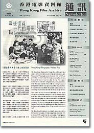 香港电影资料馆《通讯》第4期封面