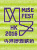 2016香港博物馆节──是么？《光影乐园》工作坊暨展览