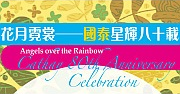 Angels over the Rainbow – Cathay 80th Anniversary Celebration