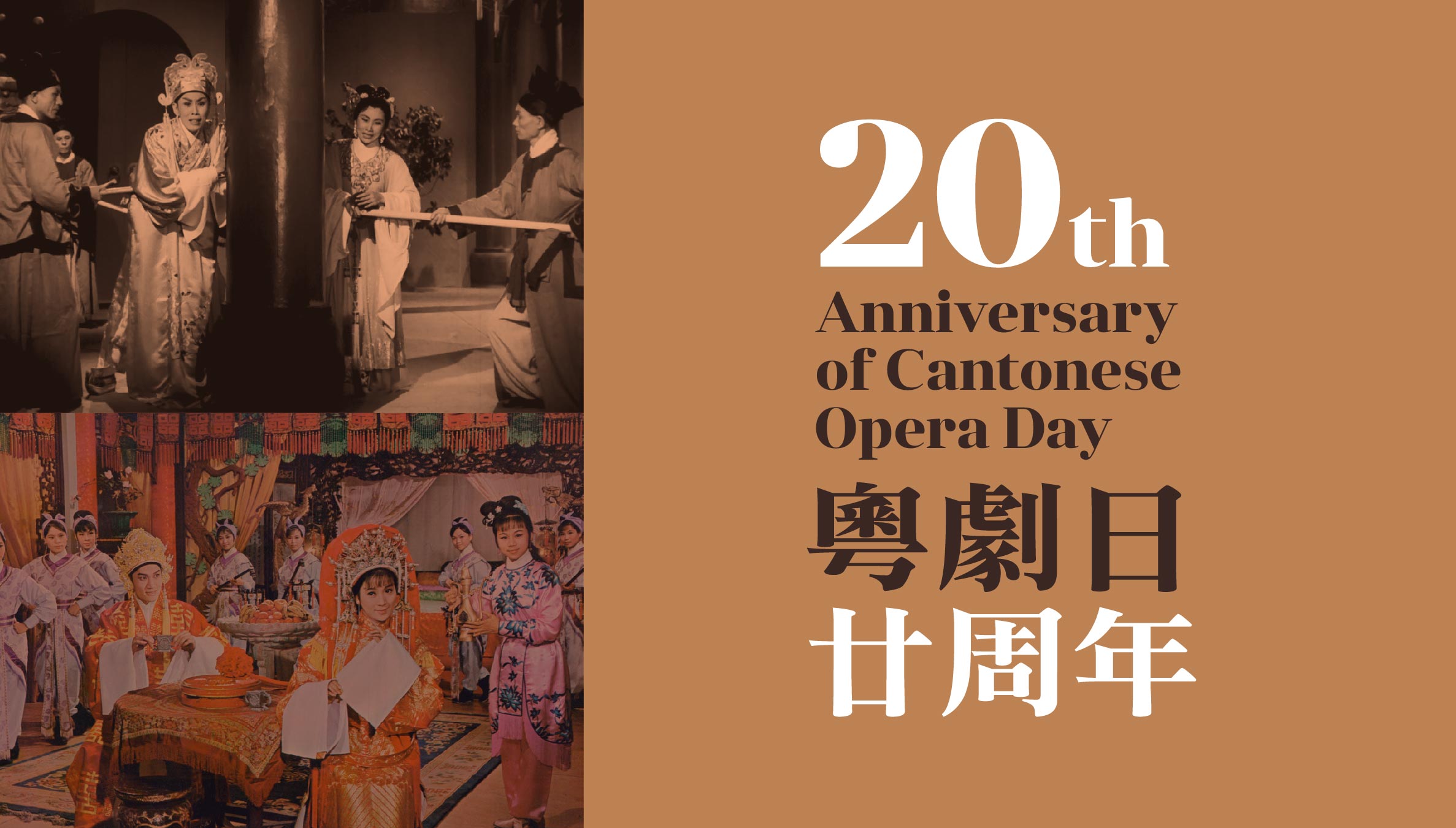 20th Anniversary of Cantonese Opera Day