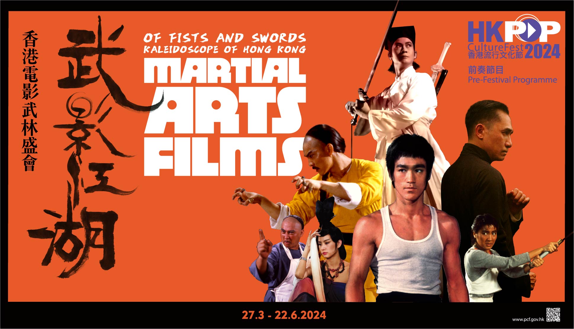 Of Fists and Swords – Kaleidoscope of Hong Kong Martial Arts Films (27/3/2024-22/6/2024)