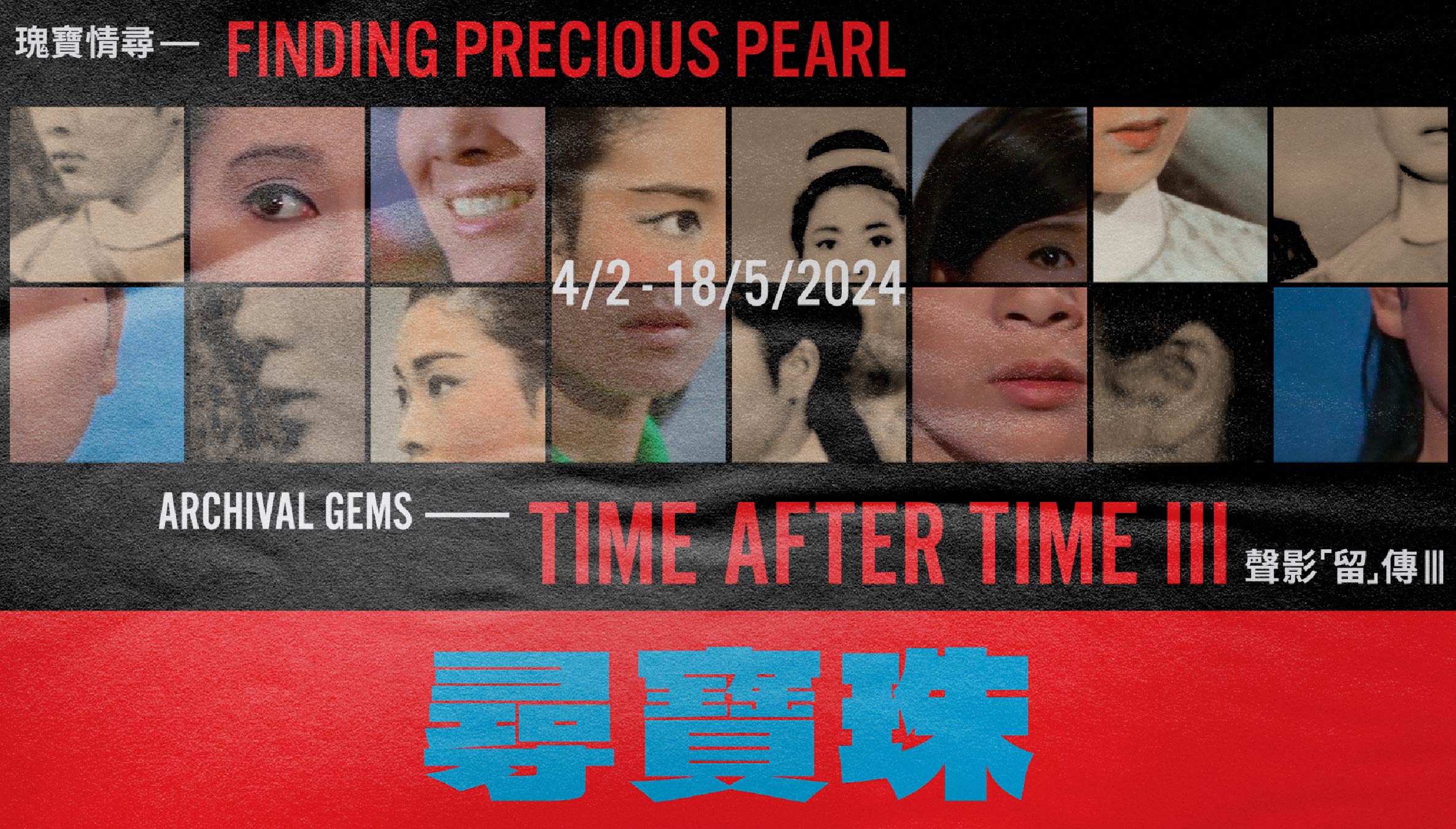 Archival Gems – Time After Time III Finding Precious Pearl (4/2/2024-22/6/2024)