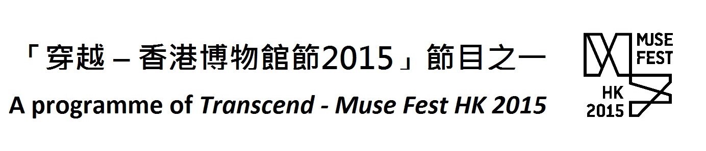 Muse Fest HK 2015