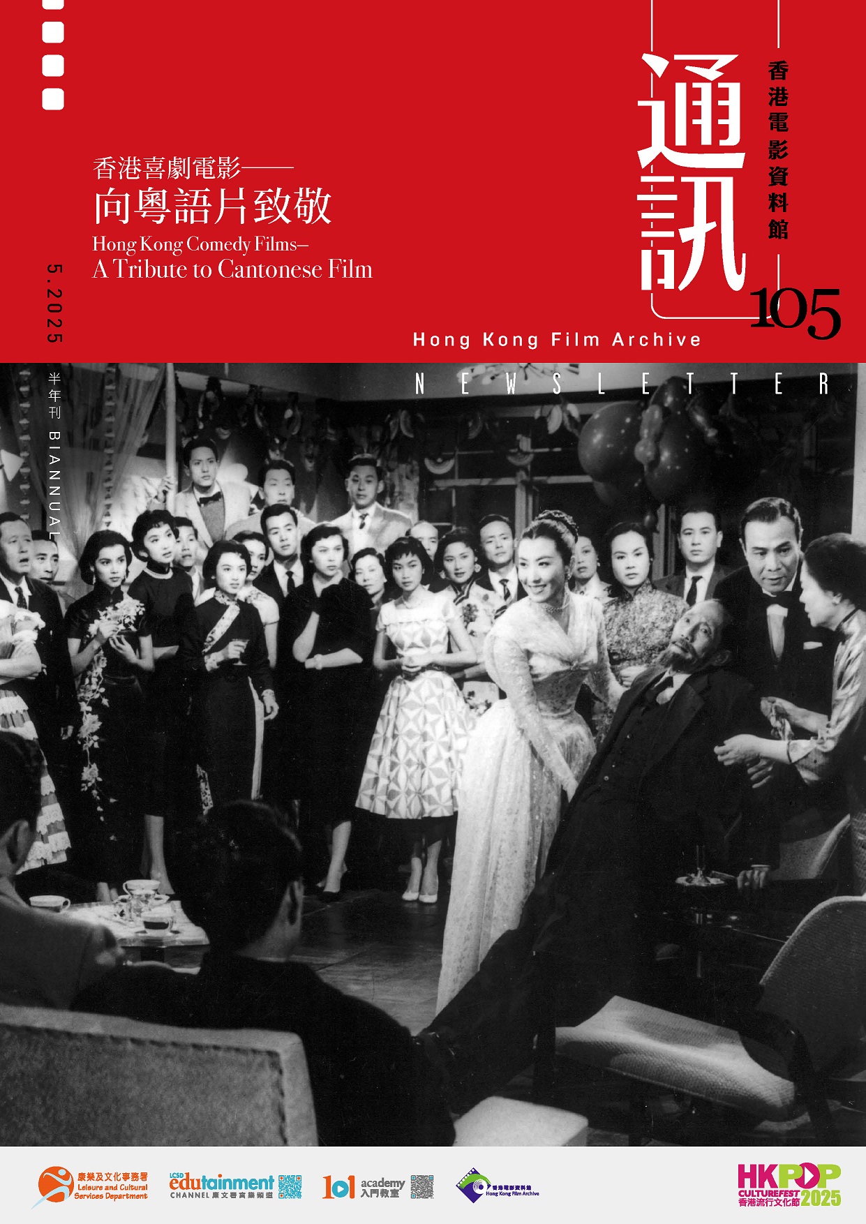 HKFA Newsletter Issue 105 Cover