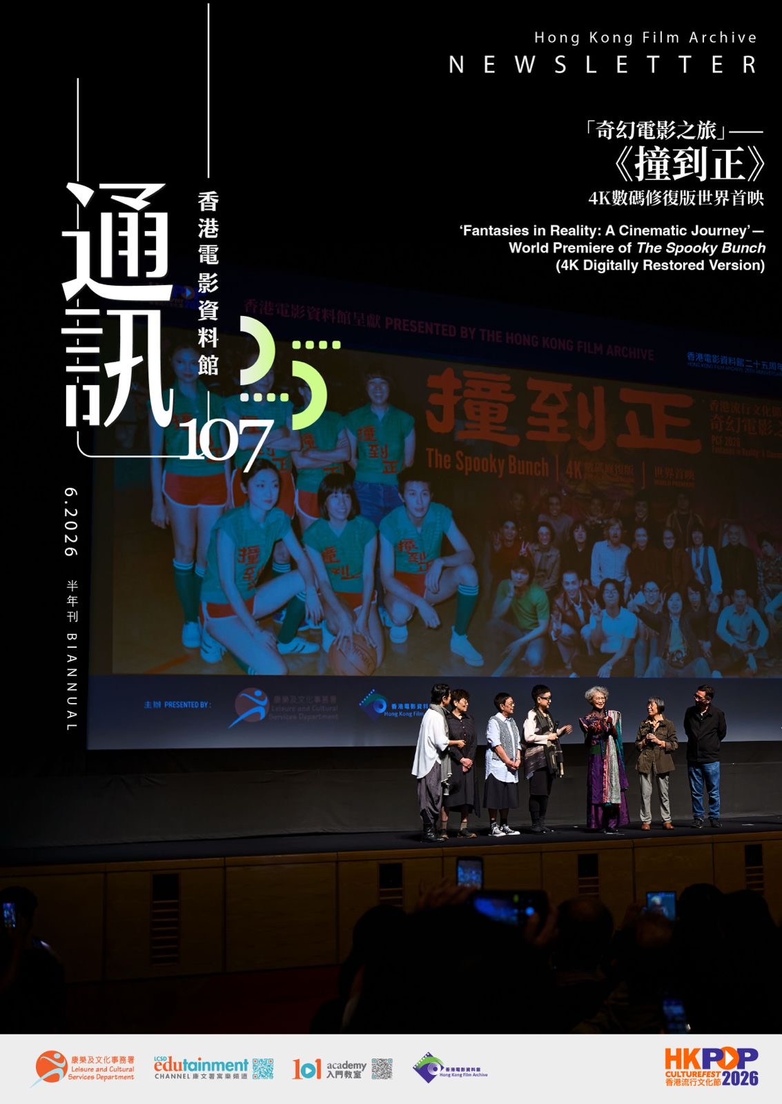 香港電影資料館《通訊》第107期封面