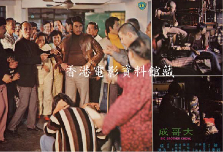 《大哥成》（桂治洪導演，1975）              