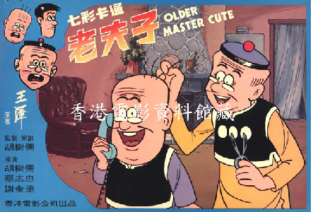 Old Master Cute (1981)