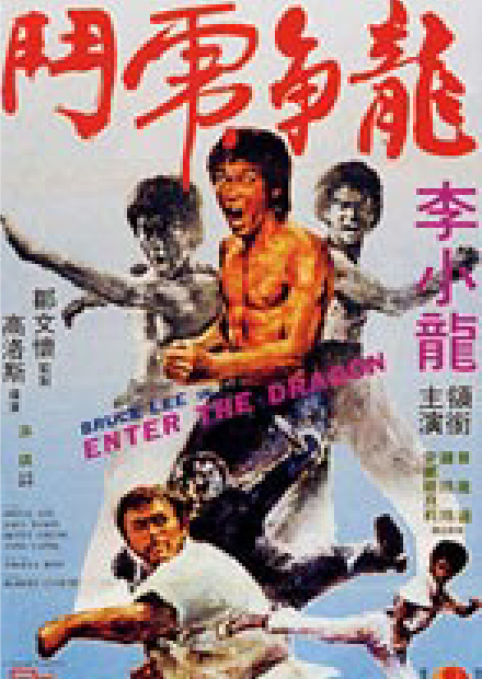 Poster of Enter the Dragon (Concord, 1973)