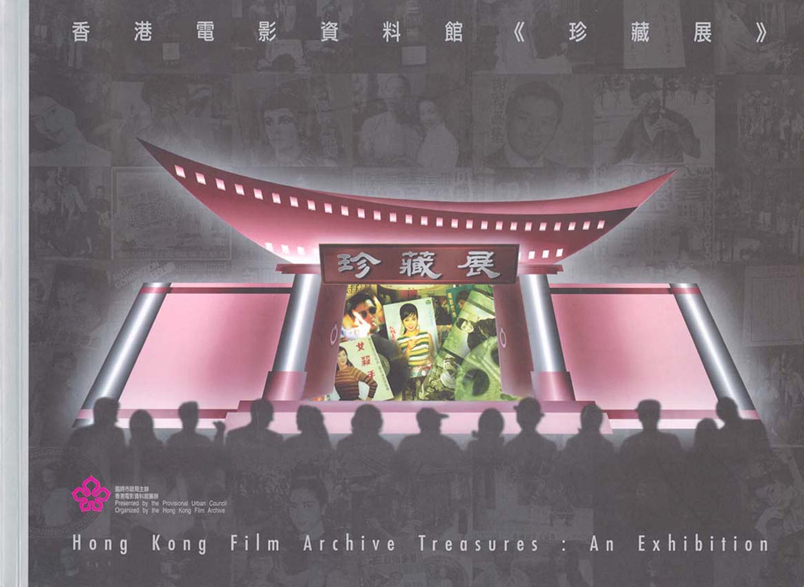 Hong Kong Film Archive Treasures: An Exhibition Book Cover