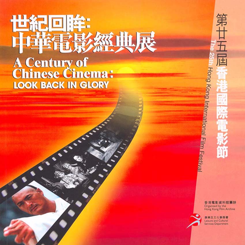 A Century of Chinese Cinema: Look Back in Glory Book Cover