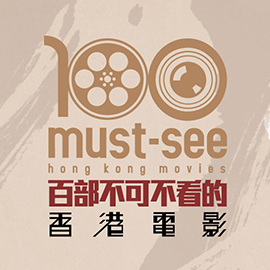 100 Must-See Hong Kong Movies