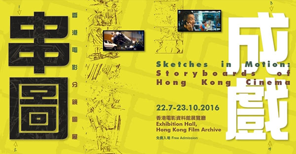 Sketches in Motion: Storyboards of Hong Kong Cinema