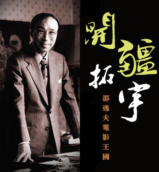 The Foundation of Run Run Shaw's Cinema Empire