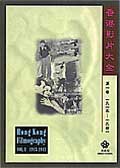 Hong Kong Filmography Volume I (1913-1941) Book Cover