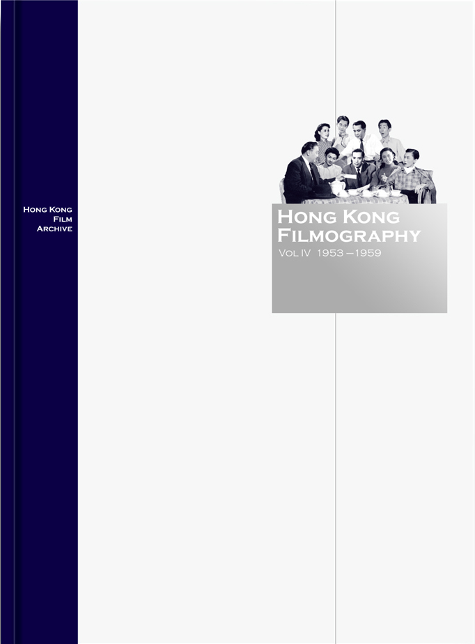  Hong Kong Filmography Volume IV (1953-1959) (English edition)