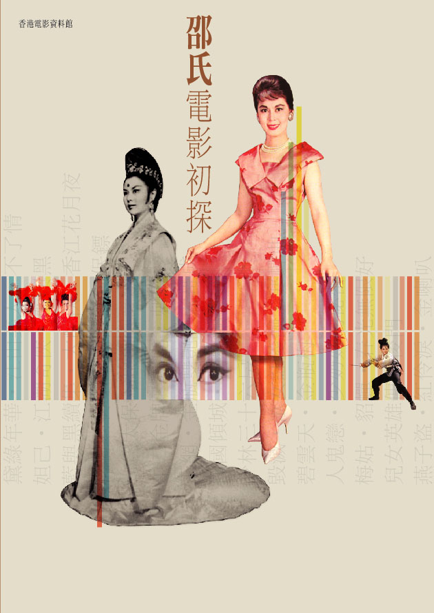 The Shaw Screen: A Preliminary Study (Chinese edition) Book Cover