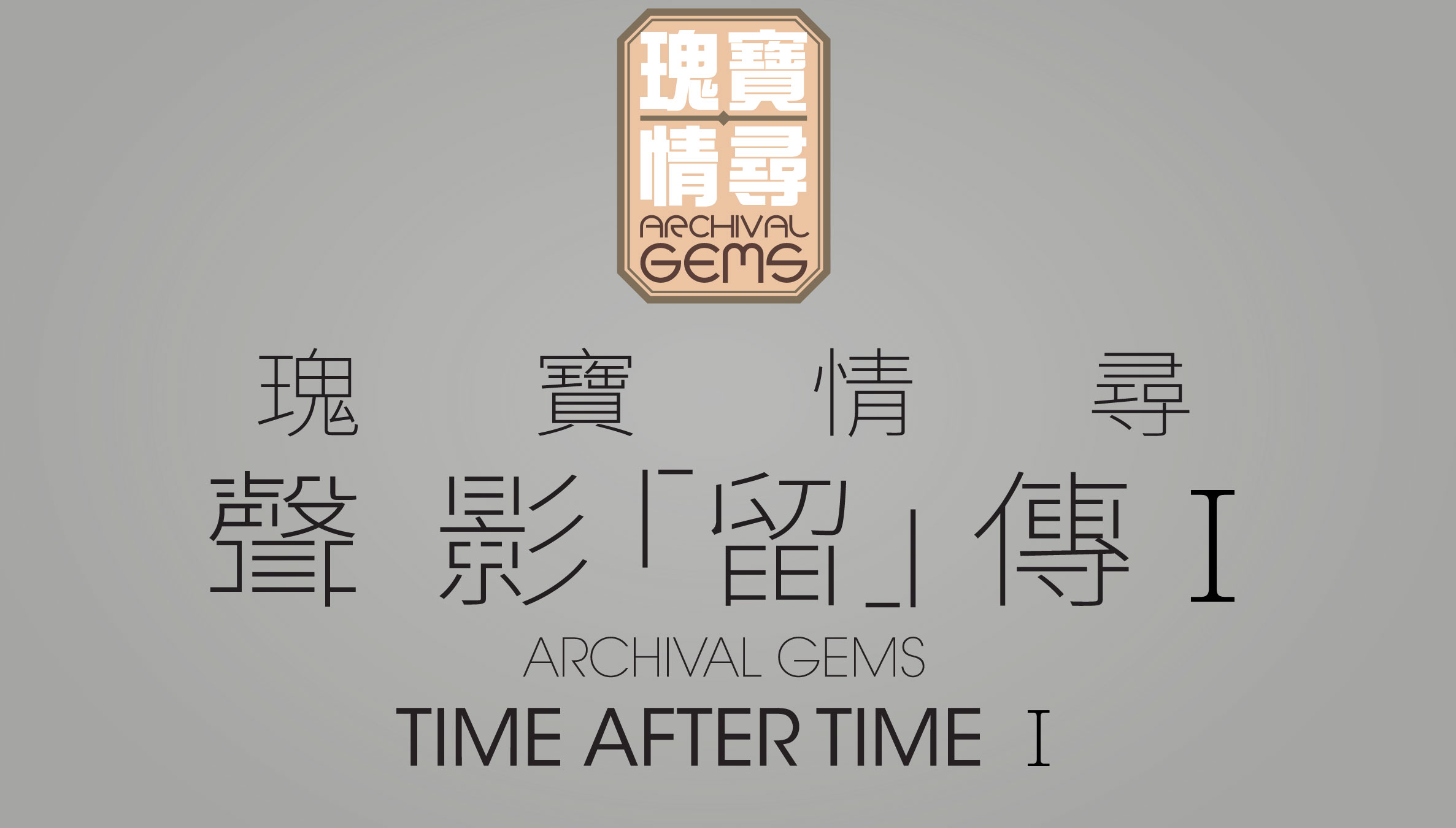 Archival Gems—Time After Time I
