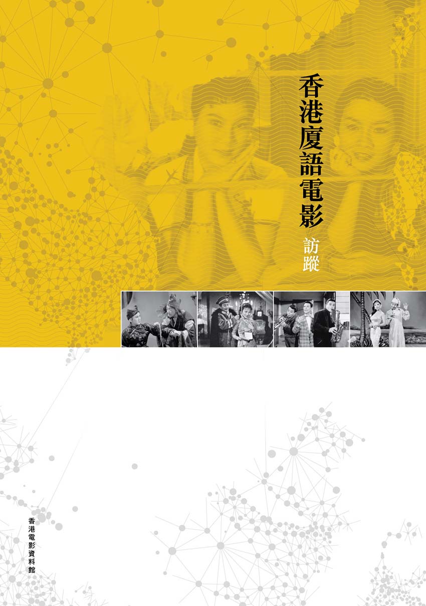 The Amoy-dialect Films of Hong Kong Book Cover