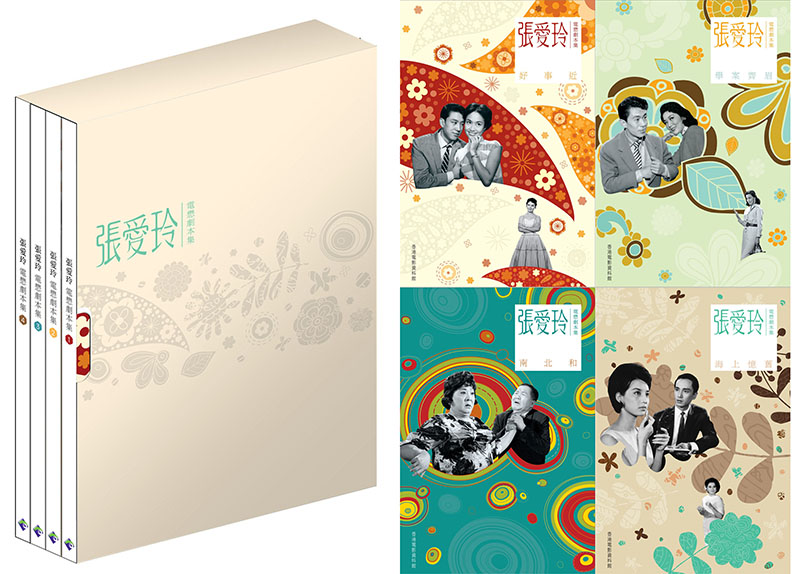 《張愛玲:電懋劇本集》封面