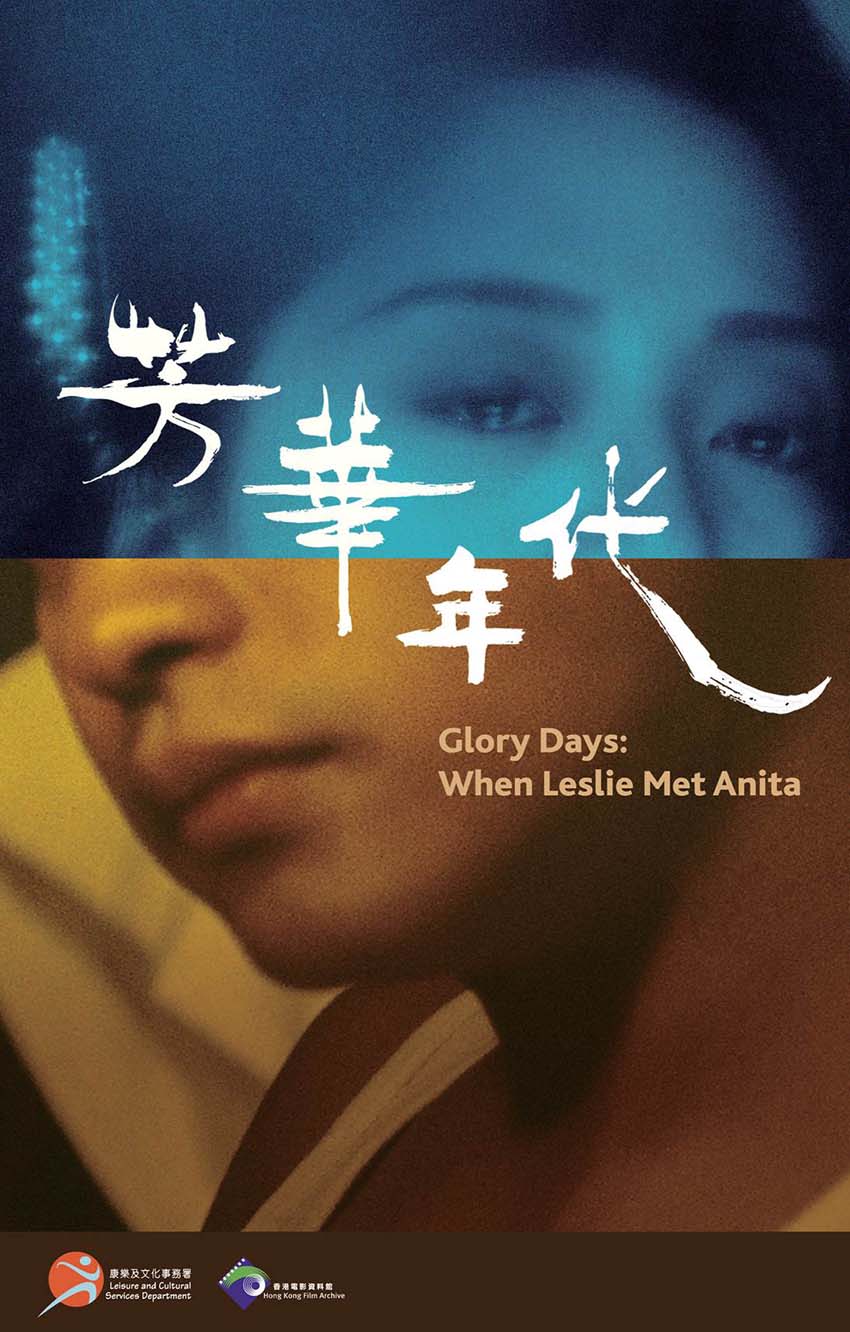 Glory Days: When Leslie Met Anita Book Cover