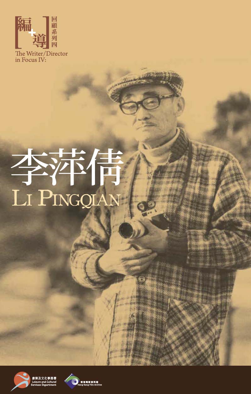 The Writer/Director in Focus IV: Li Pingqian Book Cover